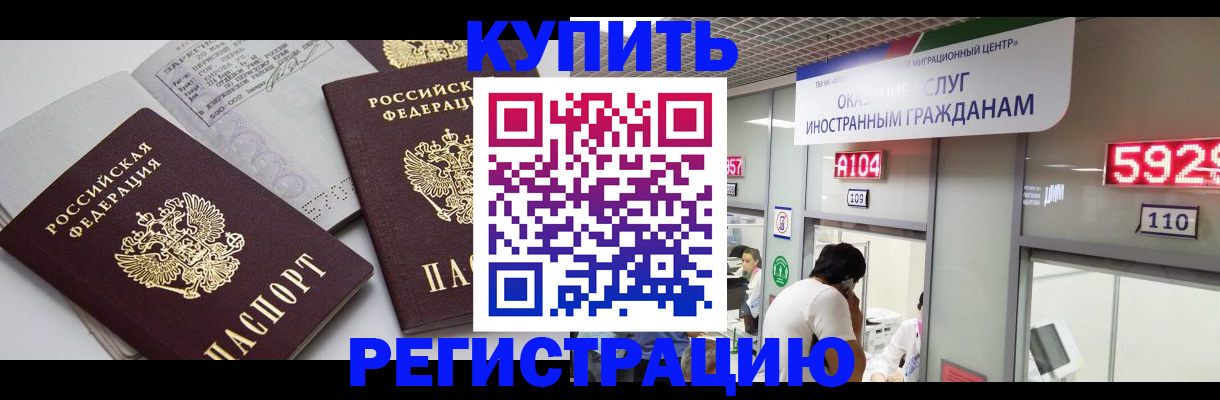 прописка иностранных граждан в Башкортостане