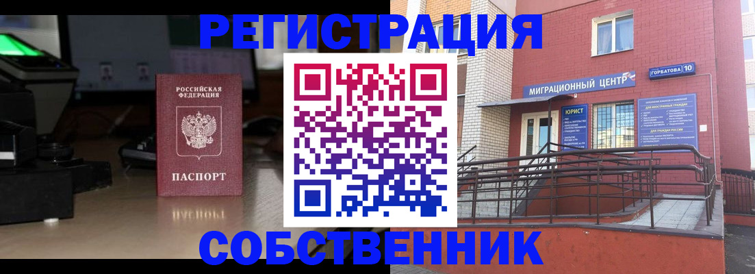 прописка для военкомата в Башкортостане