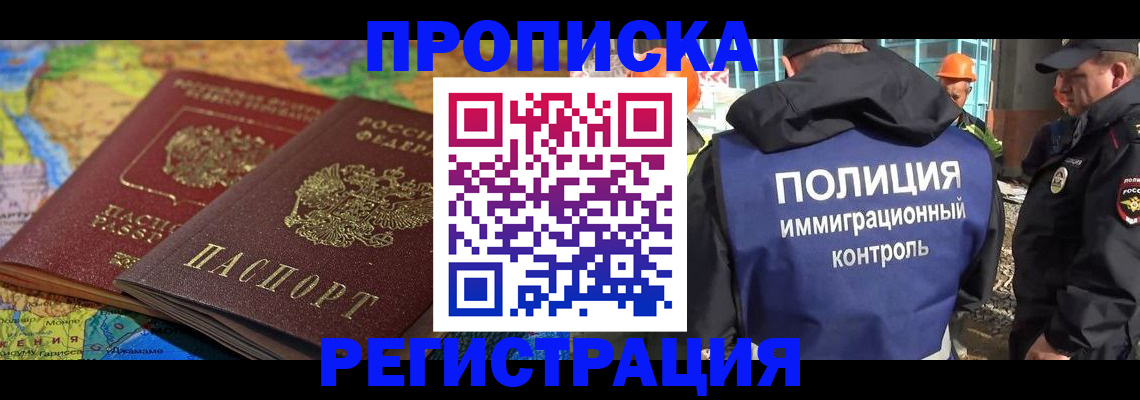временная регистрация гарантия в Башкортостане