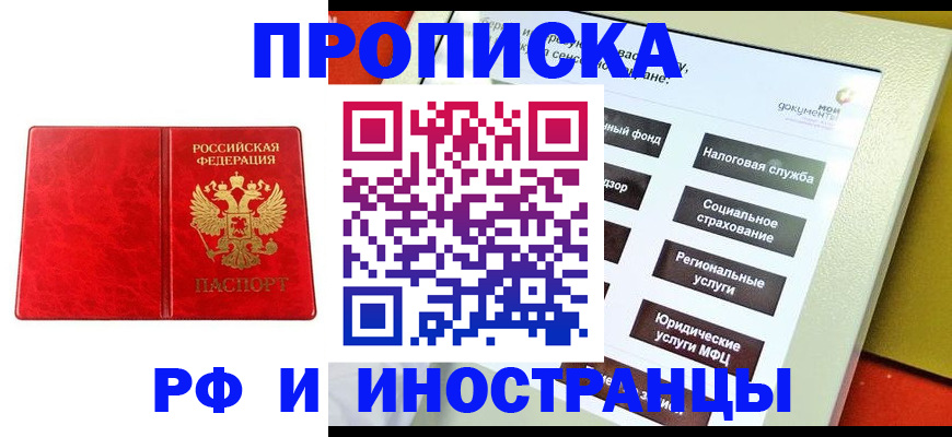 прописка законно в Башкортостане